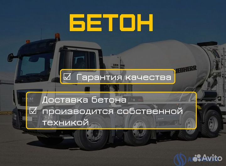 Бетон для фундамента