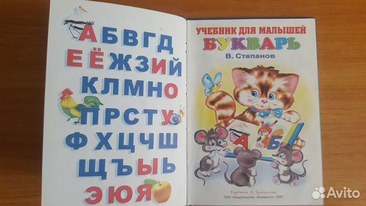 Учебник для малышей.Букварь