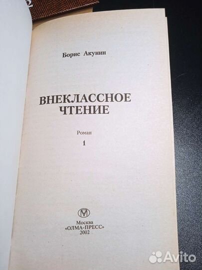 Книги Бориса Акунина. 2 книги