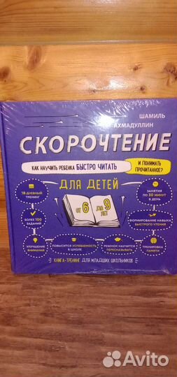 Книга Скорочтение 6-9 лет