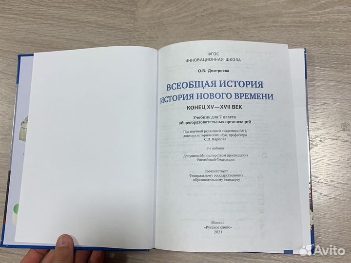 Учебник по всеобщей истории 7 класс, Дмитриева