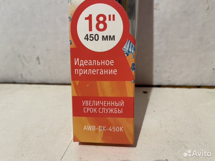 Щетки стеклоочистителя 450мм 2 шт