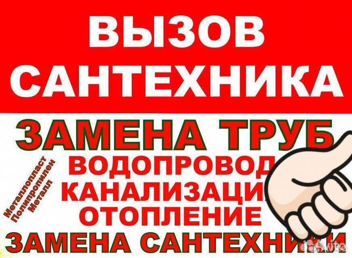 Сантехник. Установка сантехники. Ремонт сантехники