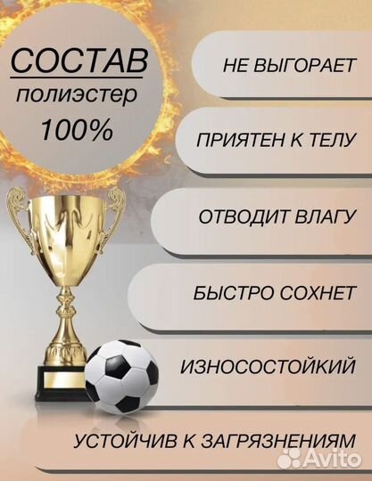 Футбольная форма новая