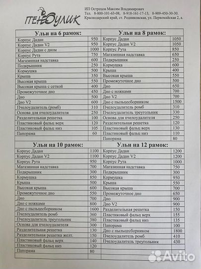 Улик на 12 рамок