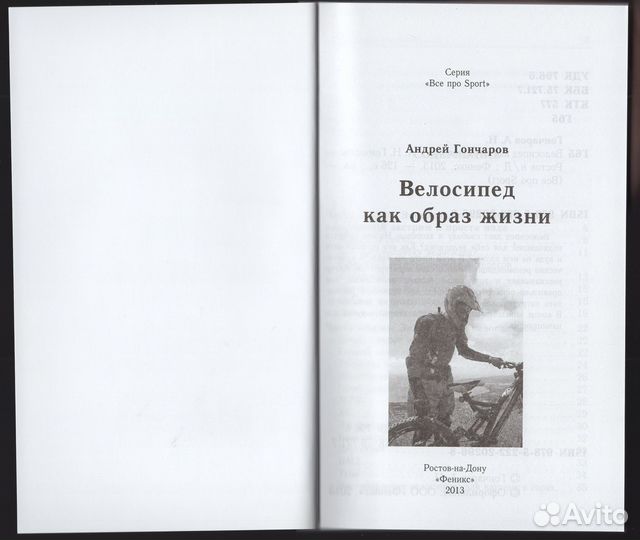 Велосипед как образ жизни свобода здоровье туризм