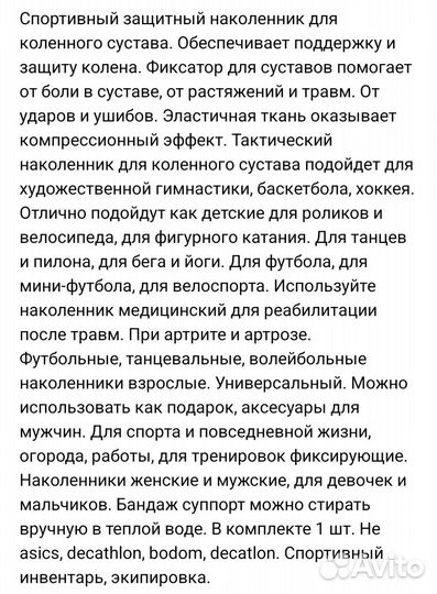 Наколенник ортопедический