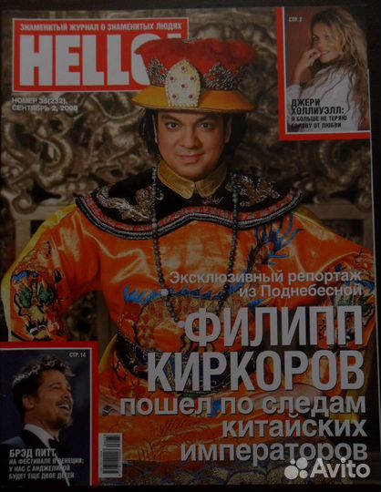 Журналы Hello 5 штук. Обложка - Филипп Киркоров