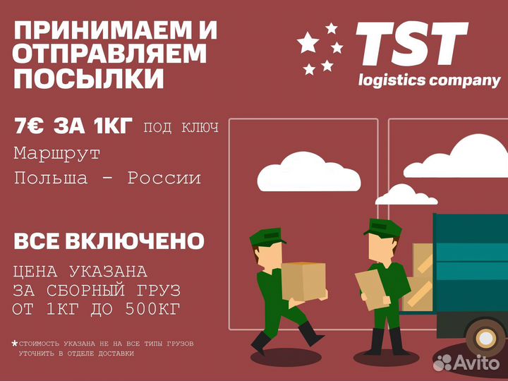 Доставка товаров из Германии в Россию