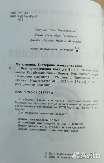 Катя Матюшкина. Все приключения кота да Винчи
