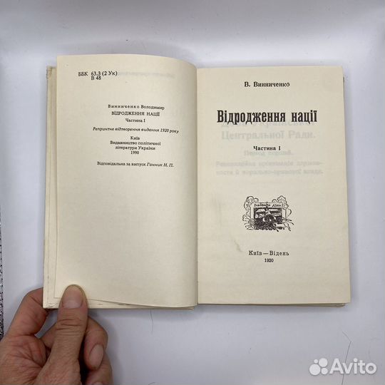 Возрождение нации - Винниченко - 3 тома репринт