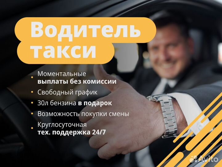 Водитель такси