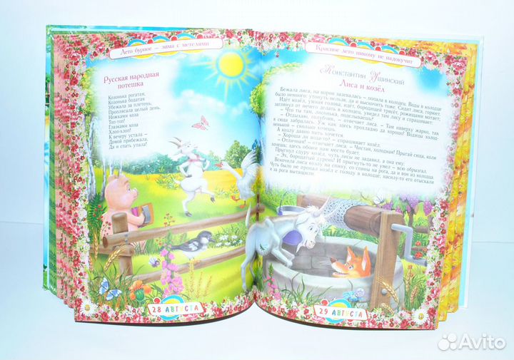 Книга «365 сказок и историй на каждый день