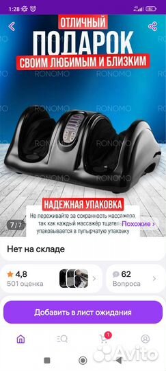 Массажер для ног электрический