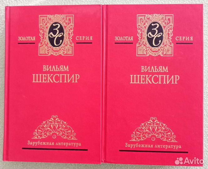 Новые книги Вильям Шекспир
