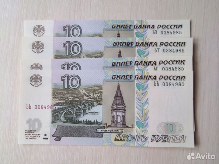 Банкнота 10 р образца 1997 года