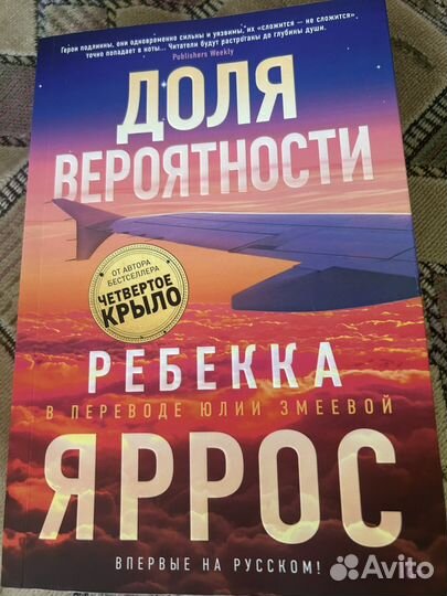 Доля вероятности. Ребекка Яррос