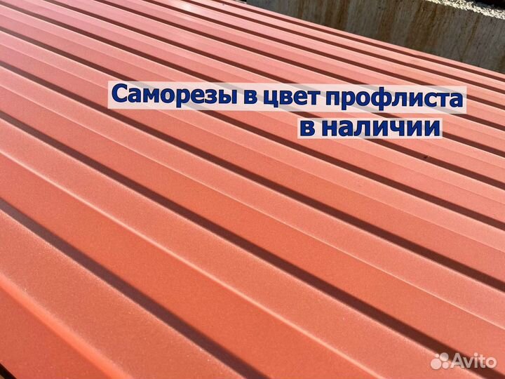 Профнастил