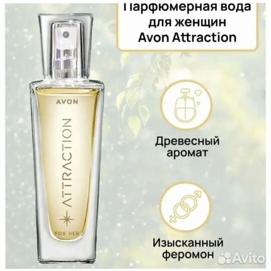 Туалетная вода женская Attraction Avon