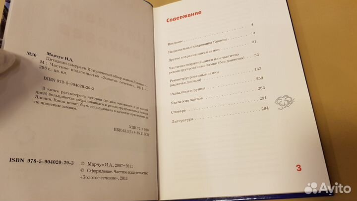 Марчук И.А. Цитадели самураев. Исторический обзор
