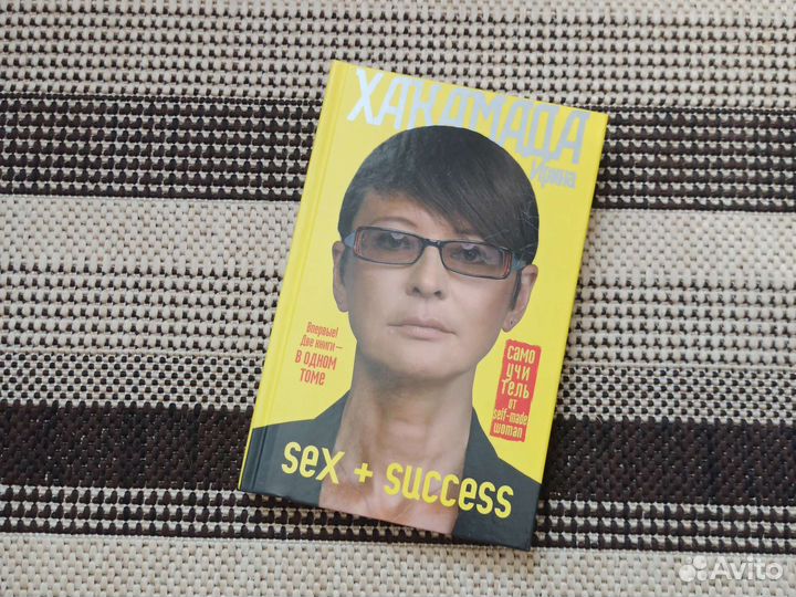 Книга Хакамада