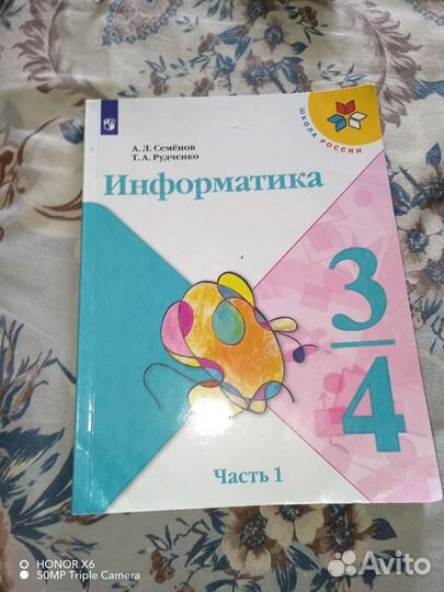Окружающий мир 3/4 класс