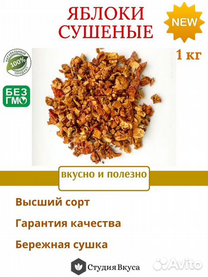 Сушеные яблоки