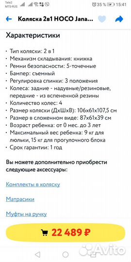 Коляска 2 в 1