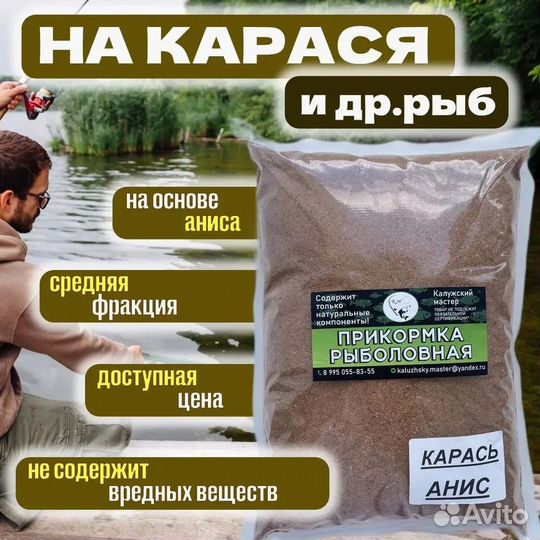 Прикормка для летней рыбалки. Карась. Анис. 3 кг
