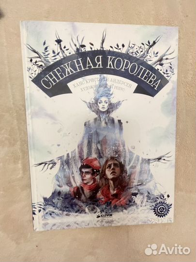 Книга снежная королева