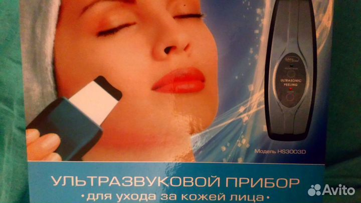 Аппарат для ультразвуковой очистки лица