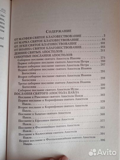 Библия. Новый Завет на русском языке