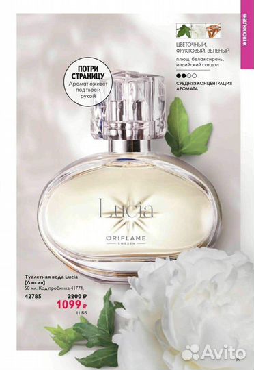 Духи женские орифлейм лусио
