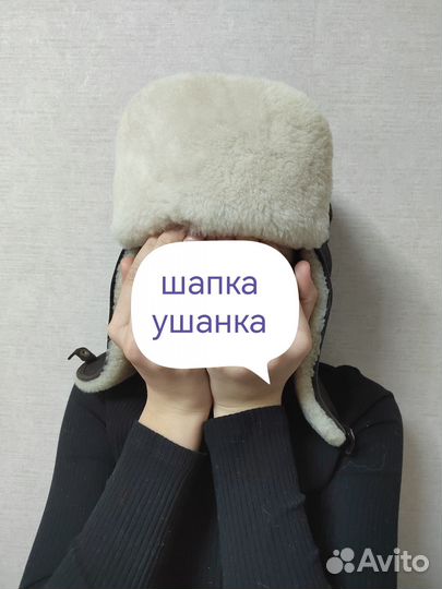 Шапка ушанка мужская овчина