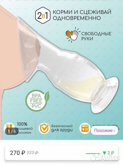 Молокоотсос ручной силиконовый