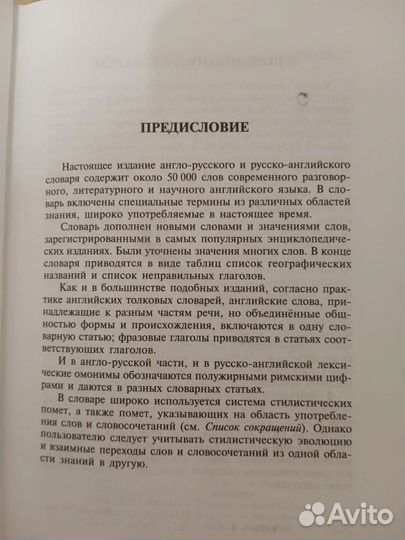 Словарь англо-русский