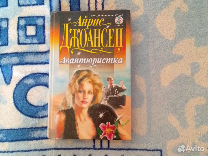 Книга Авантюристка