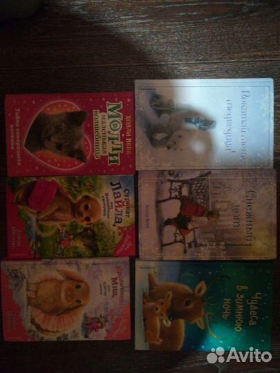 Детские книги холли вебб