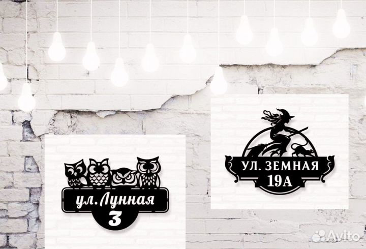 Адресная табличка металлическая