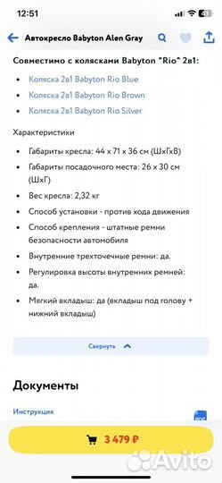 Детское автокресло