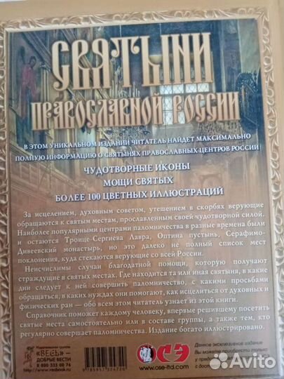 Святыни православной России