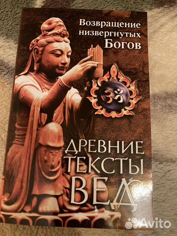 Серия индийских книг. Веды