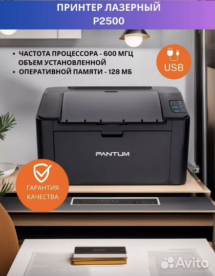 Принтер лазерный pantum P2500