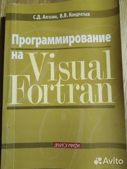 Книги по программированию Фортран, дельфи, паскаль