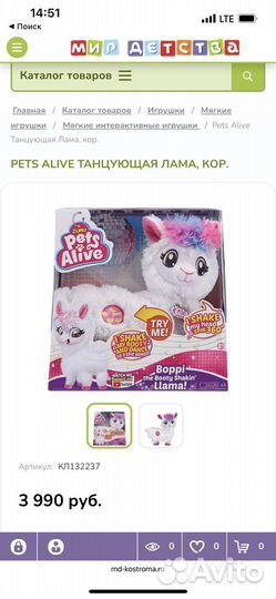 Игрушка Pets alive танцующая лама