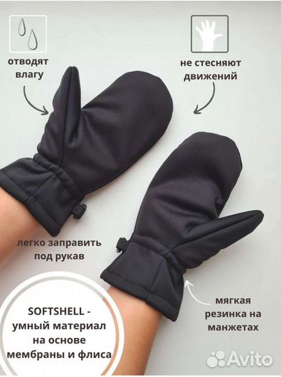 Варежки софтшелл 1-2 года. Новые
