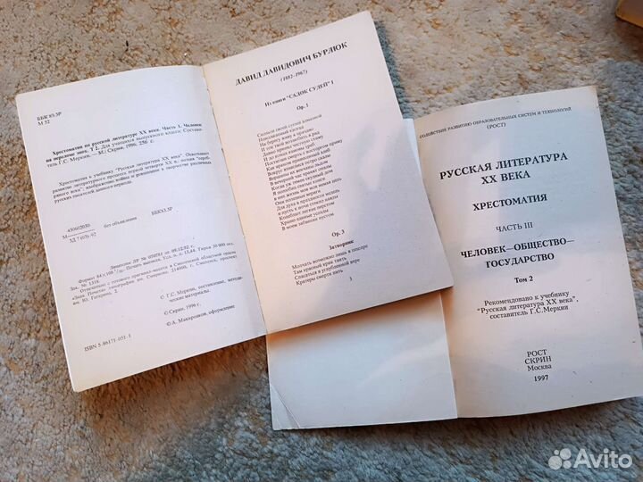 Хрестоматия