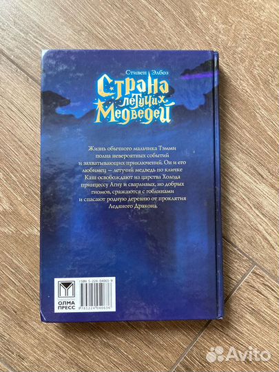 С.Элбоз. Страна летучих медведей