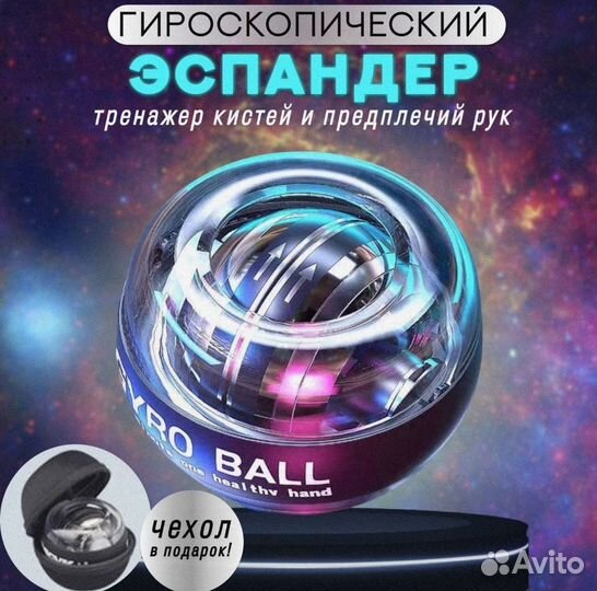 Эспандер гиро болл новые