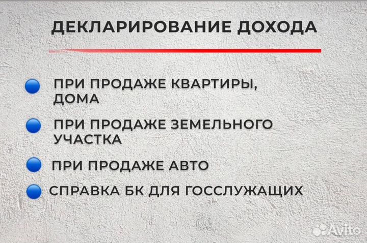 Декларация 3 НДФЛ, возврат налога, УСН, справки бк